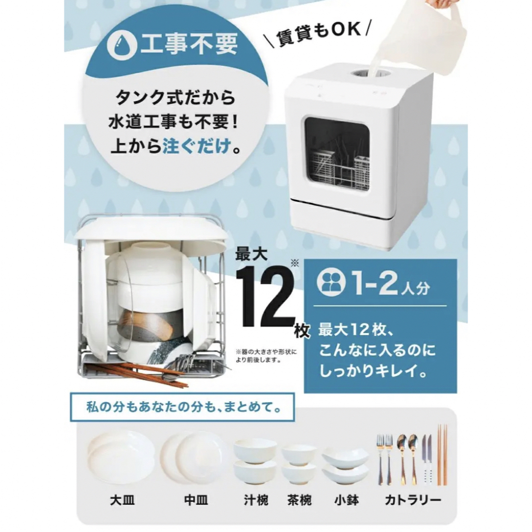 【新品】サンコー 工事不要でシンク横に置けるタンク式食洗機 「ラクアmini」 5