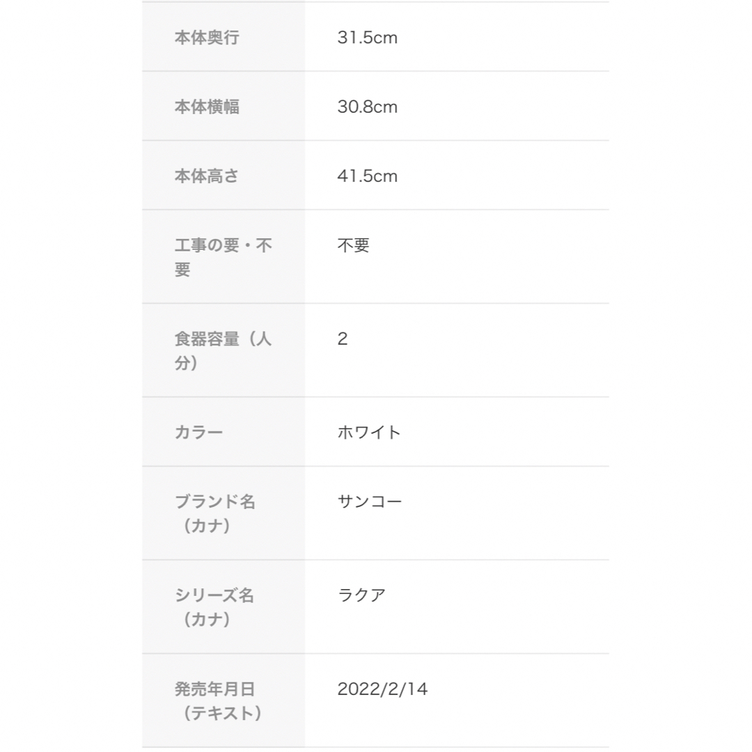 【新品】サンコー 工事不要でシンク横に置けるタンク式食洗機 「ラクアmini」 8