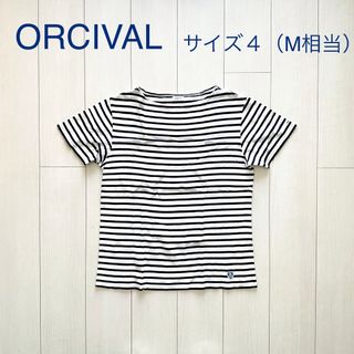 オーシバル(ORCIVAL)のORCIVAL（オーシバル）| ボートネックTシャツ サイズ4（メンズM相当）(Tシャツ/カットソー(半袖/袖なし))