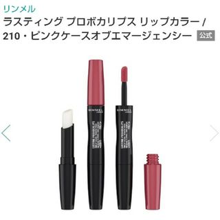 リンメル(RIMMEL)の210リンメル■リップカラー(口紅)