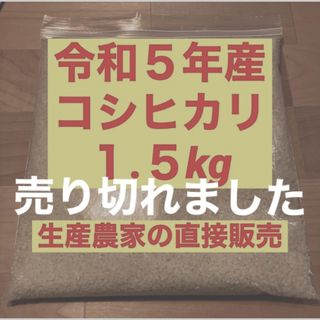 ⭕️コシヒカリ⭕️令和５年⭕️新米⭕️農家直送⭕️山口県産⭕️お試し(米/穀物)