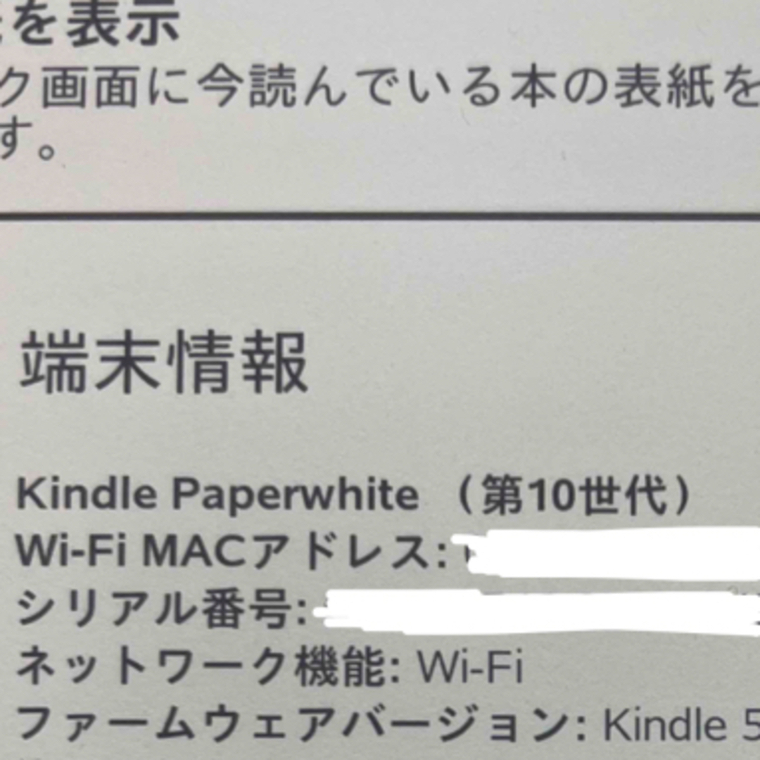 Kindle Paperwhite 第10世代 広告なし 8GB 2