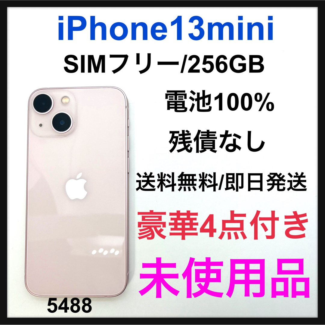 未使用品 iPhone 13 mini ピンク 256 GB SIMフリー 本体 ...