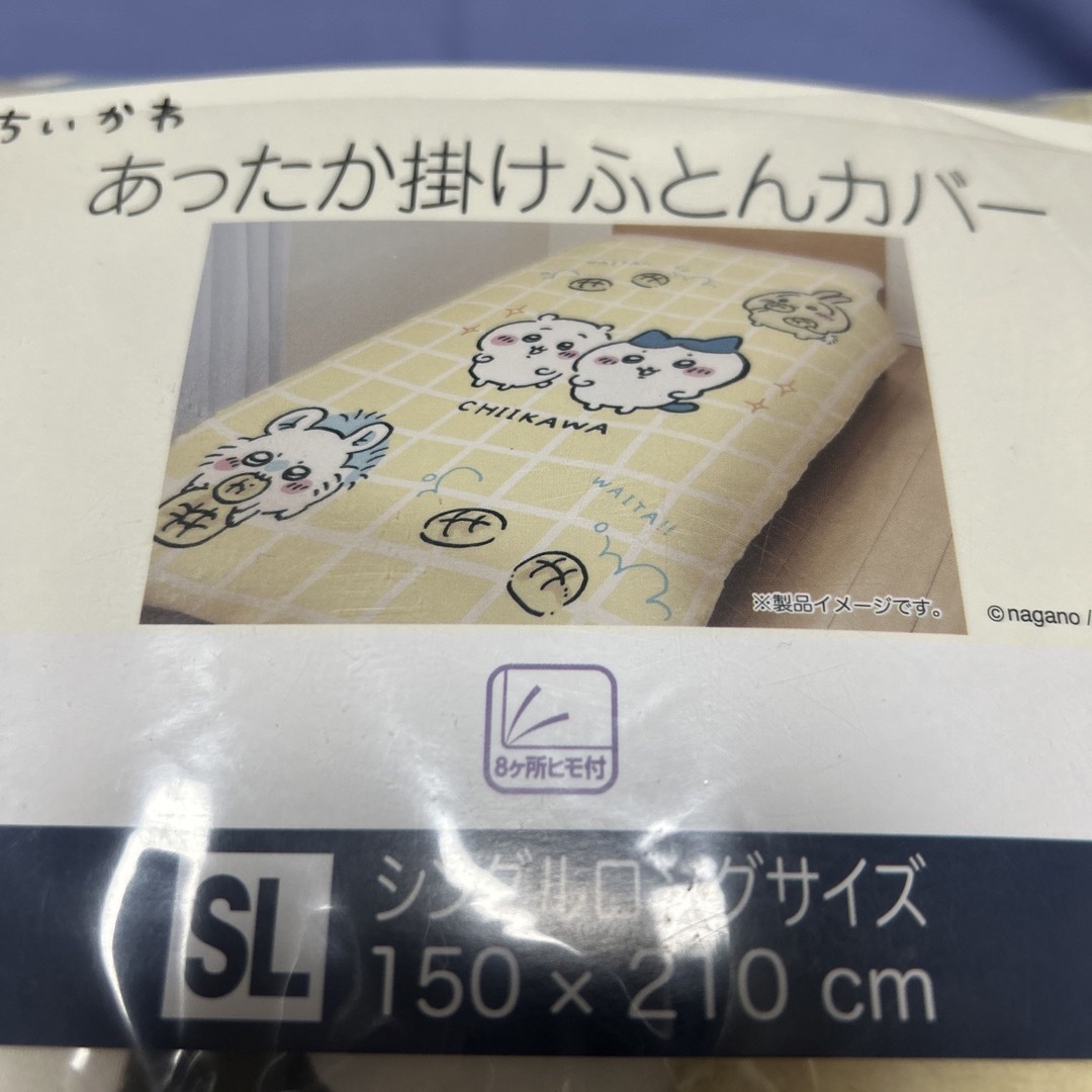 新品【ちいかわ】あったか掛けふとんカバー