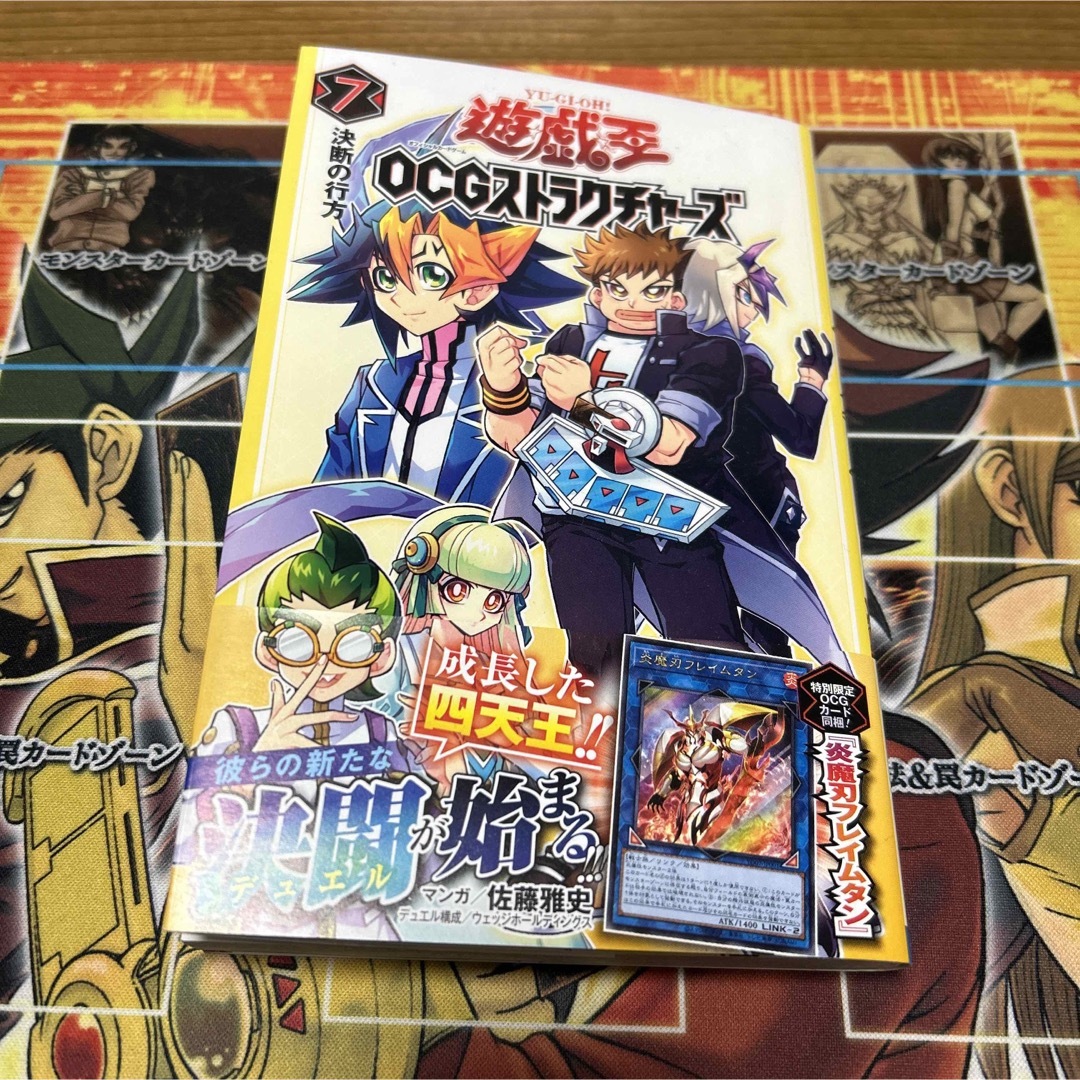 遊戯王 - 遊戯王OCGストラクチャーズ7巻 炎魔刃フレイムタン未開封付き