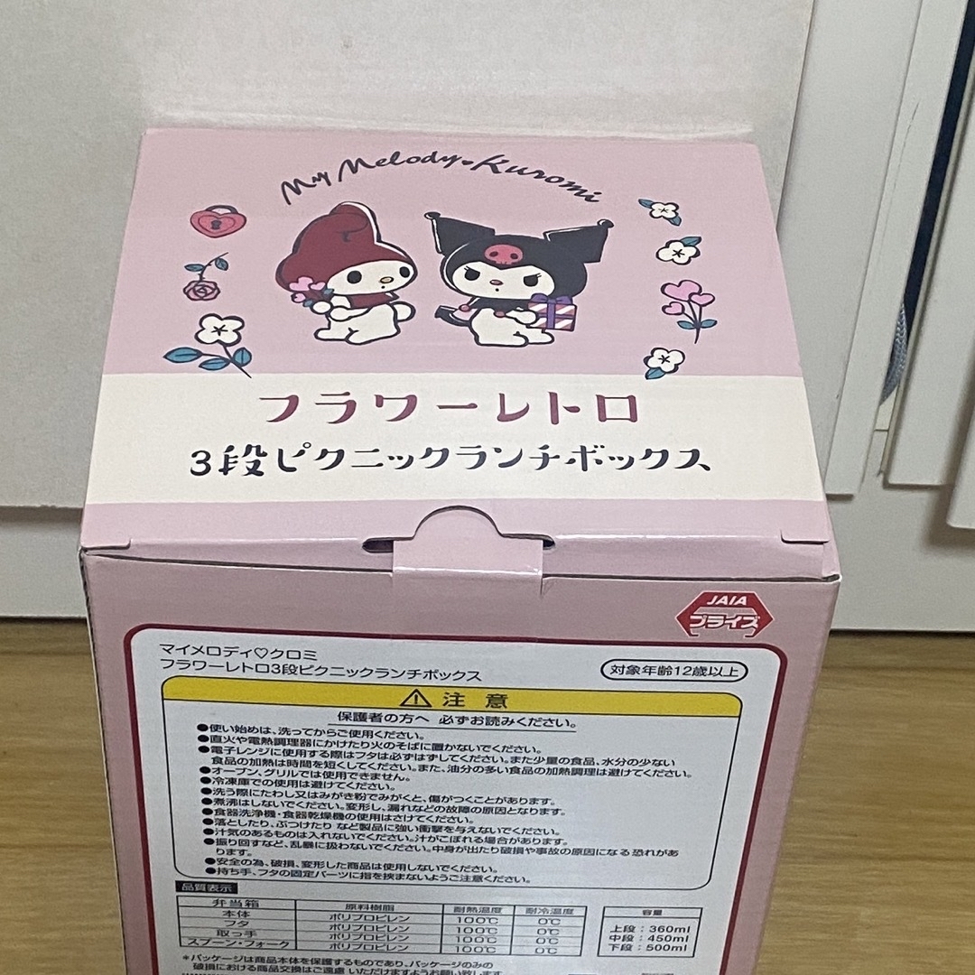 サンリオ(サンリオ)のマイメロディ♡クロミ フラワーレトロ3段ピクニックランチボックス インテリア/住まい/日用品のキッチン/食器(弁当用品)の商品写真