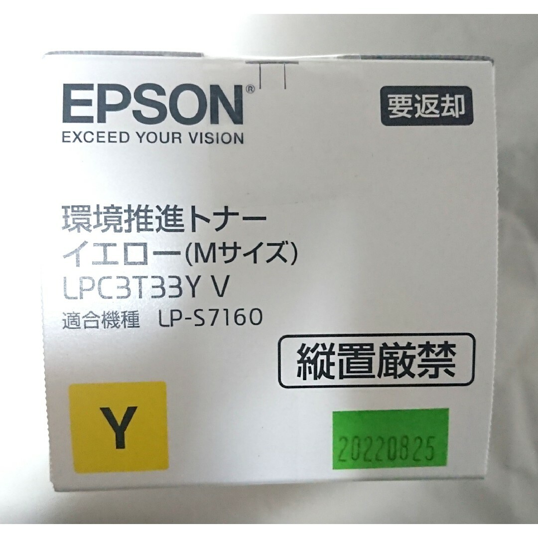 ☆未開封トナー☆ EPSON LPC3T33YVイエロー PC周辺機器