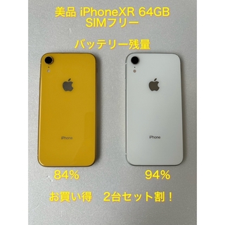 【新品】iPhoneXR 64GB 白黒2台セット【未開封】