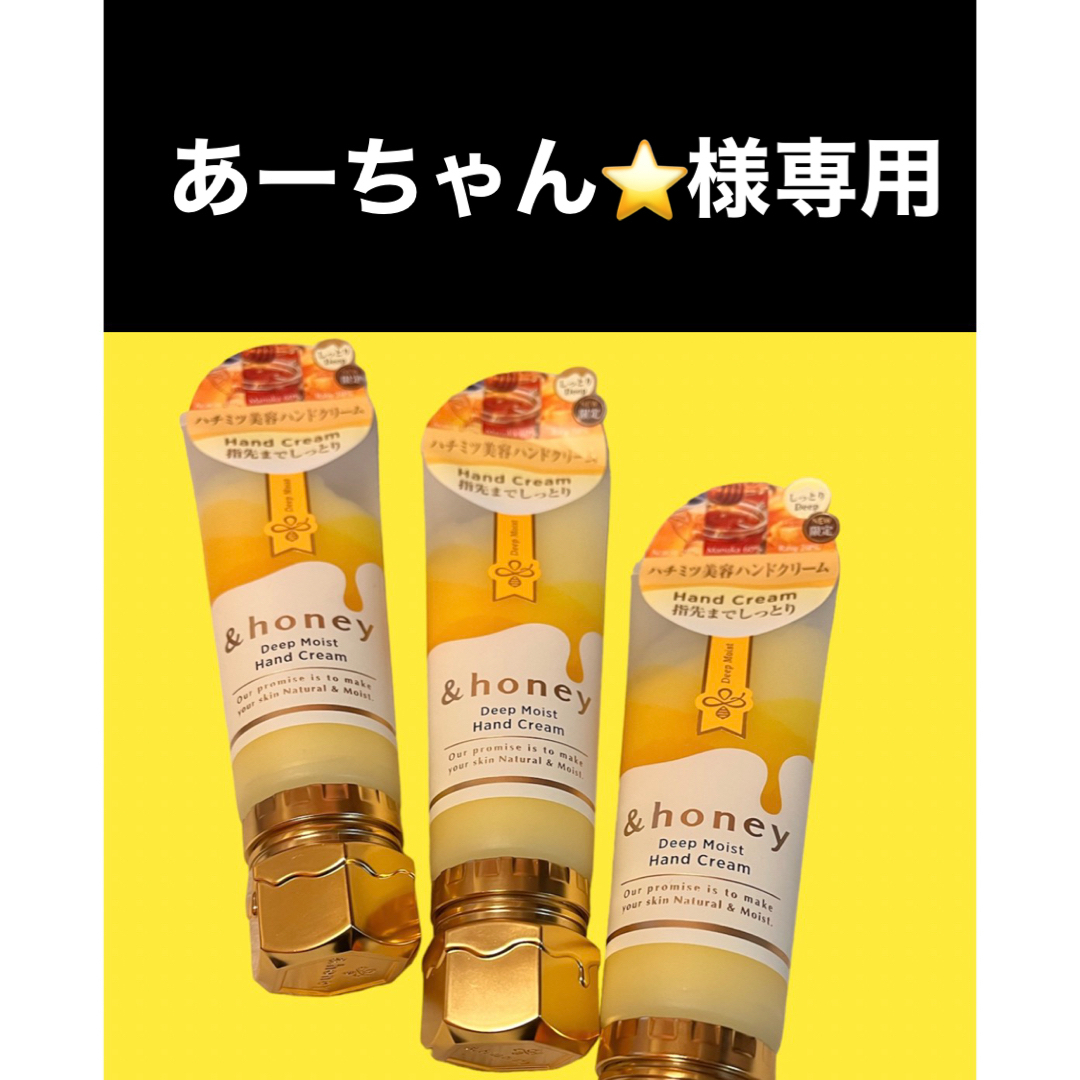 ◆&honey ディープモイストハンドクリーム×12本セット