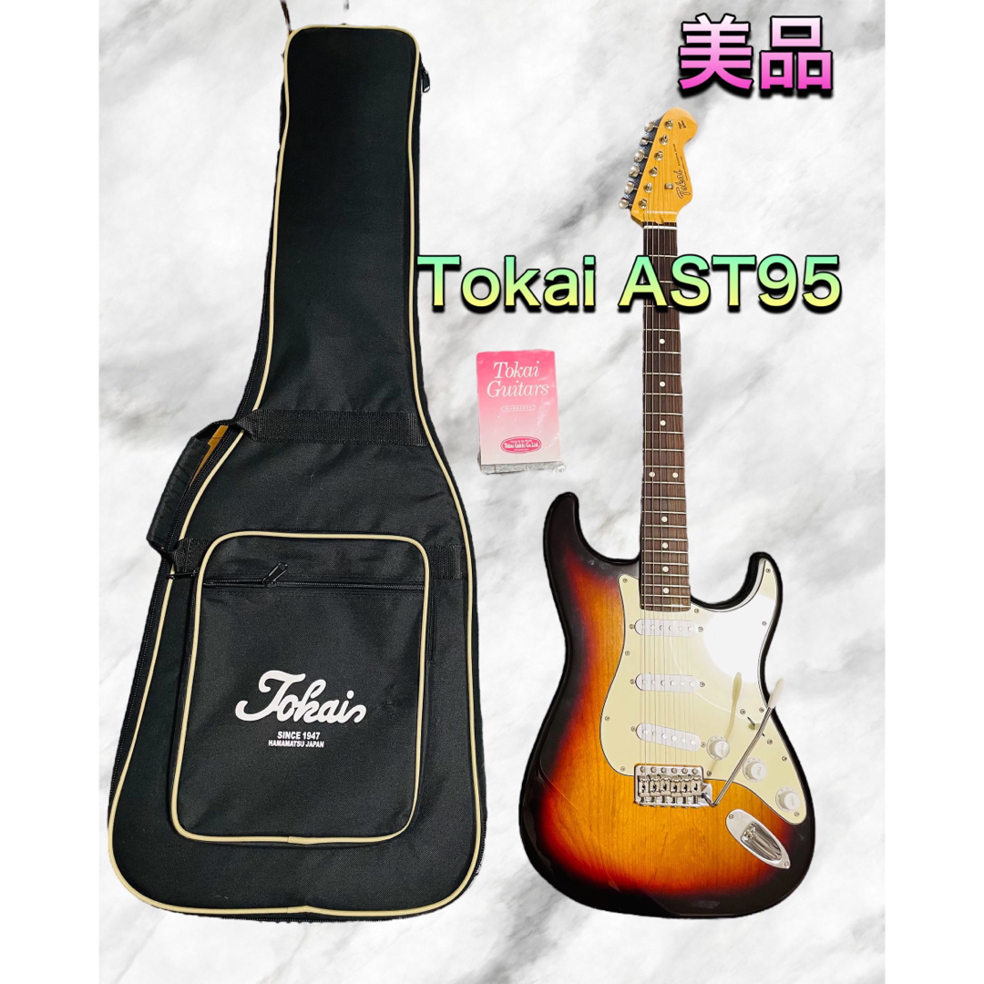 (美品) Tokai トーカイ AST95 エレキギター