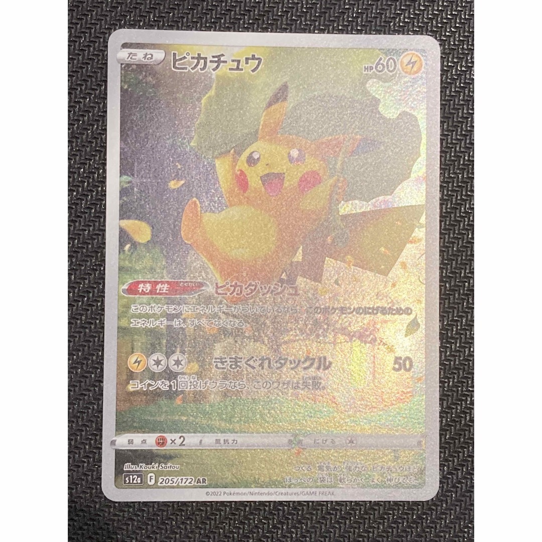ポケモン - 【Vstarユニバース】ピカチュウ Ar 美品の通販 by 島ヤン's