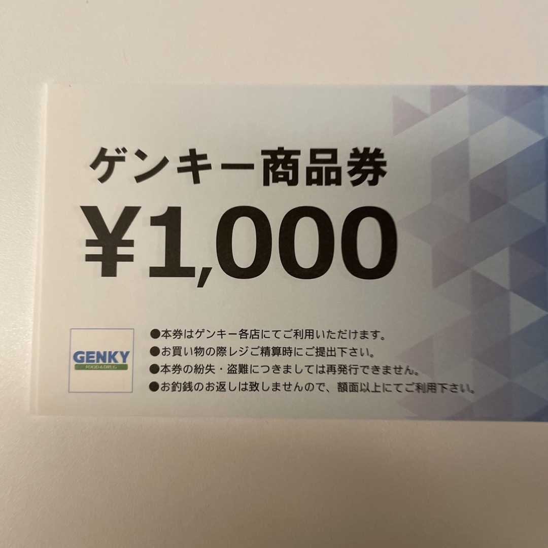☆21枚☆ ゲンキー 株主優待 10500円分(500円 × 21枚) | inodrone.ma