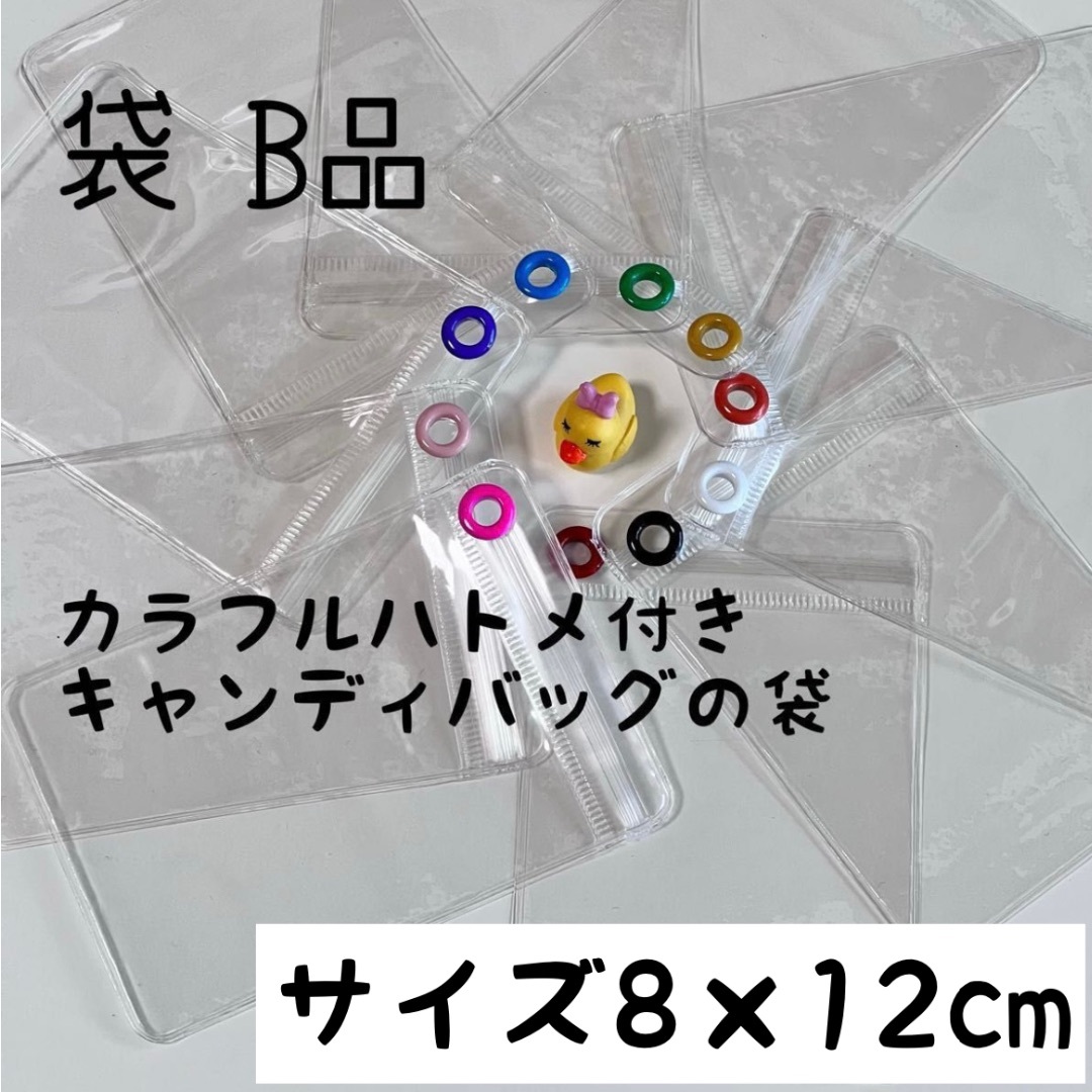 B品 キャンディバッグ 袋 8×12cm カラーハトメ付き 20枚 材料 | フリマアプリ ラクマ
