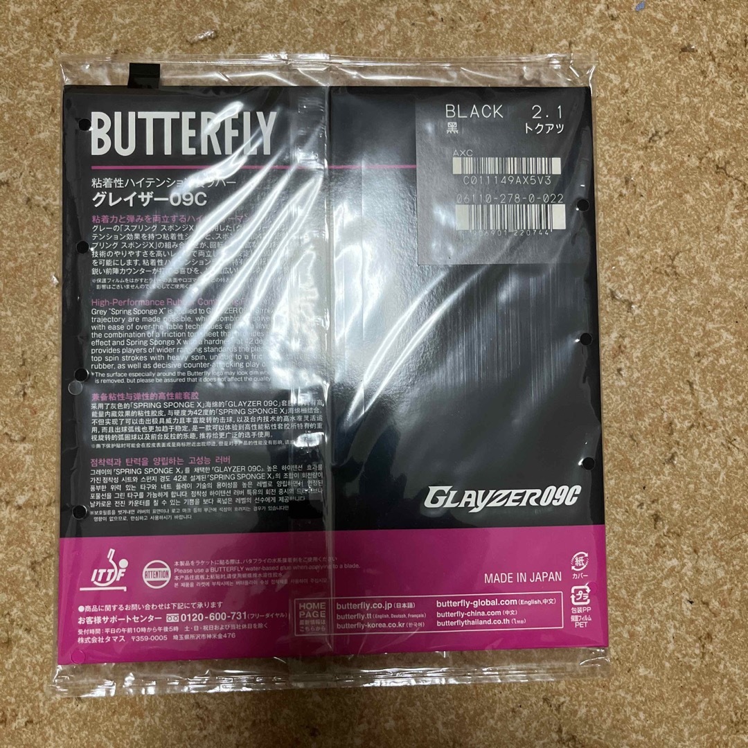 BUTTERFLY(バタフライ)の★新品グレイザー09C スポーツ/アウトドアのスポーツ/アウトドア その他(卓球)の商品写真