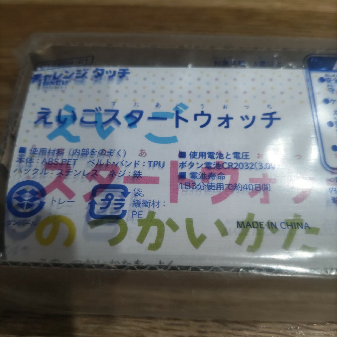 Benesse(ベネッセ)のチャレンジタッチ　えいごスタートウォッチ エンタメ/ホビーの雑誌(語学/資格/講座)の商品写真