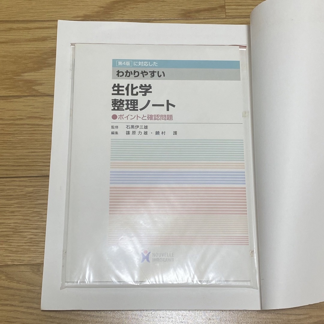 わかりやすい生化学◆第4版◆未使用 エンタメ/ホビーの本(健康/医学)の商品写真