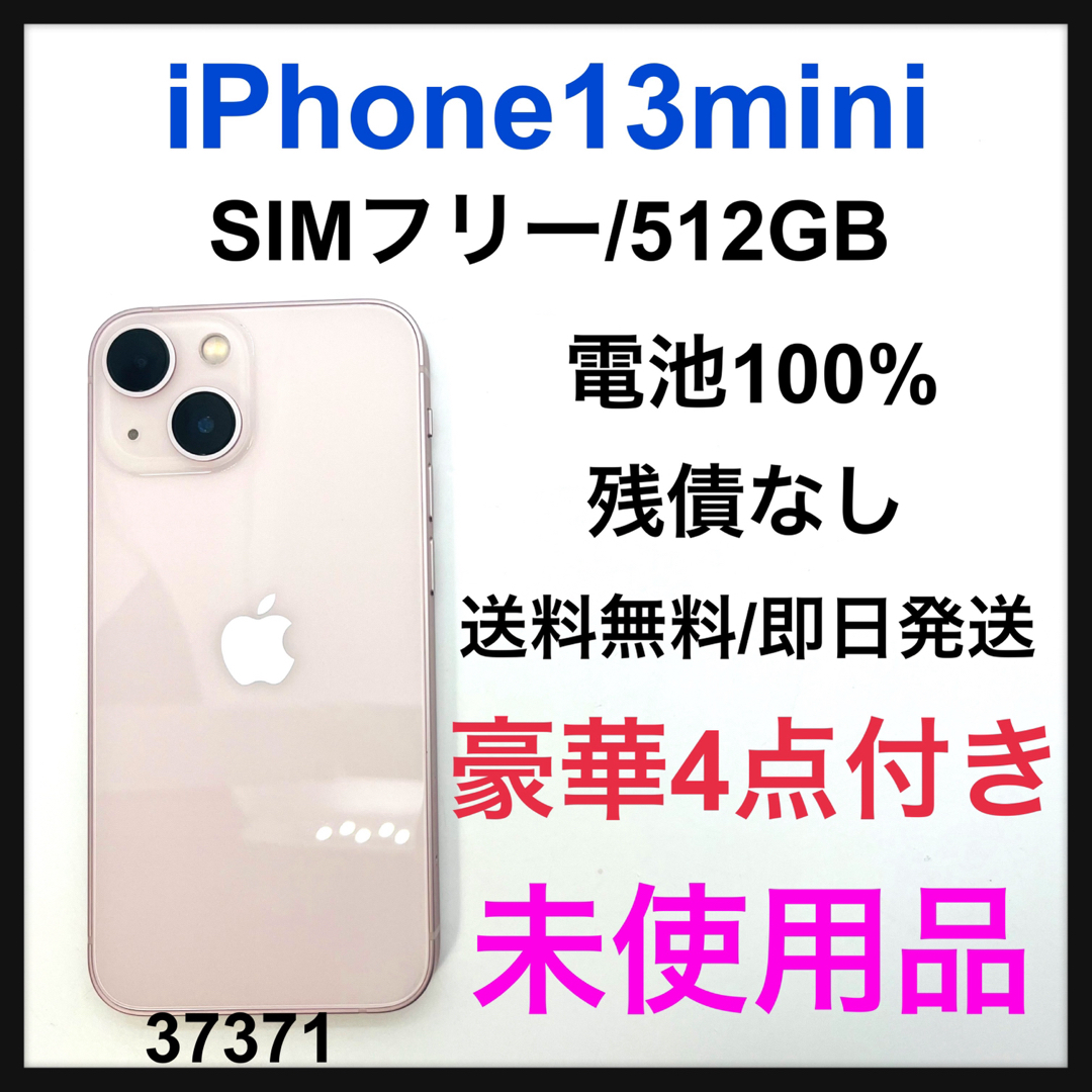 新品　iPhone 13 mini ピンク 512 GB SIMフリー　本体