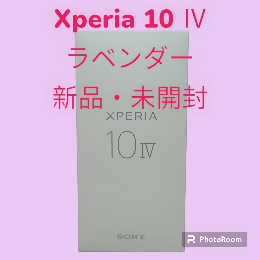 販売実績有！未開封　Xperia 10 IV　ラベンダー　新品　未使用