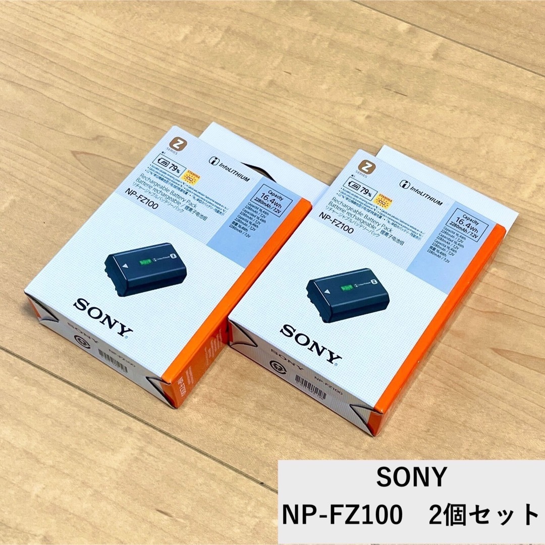 新品未使用!! NP-FZ100 バッテリー 2個 np-fz100