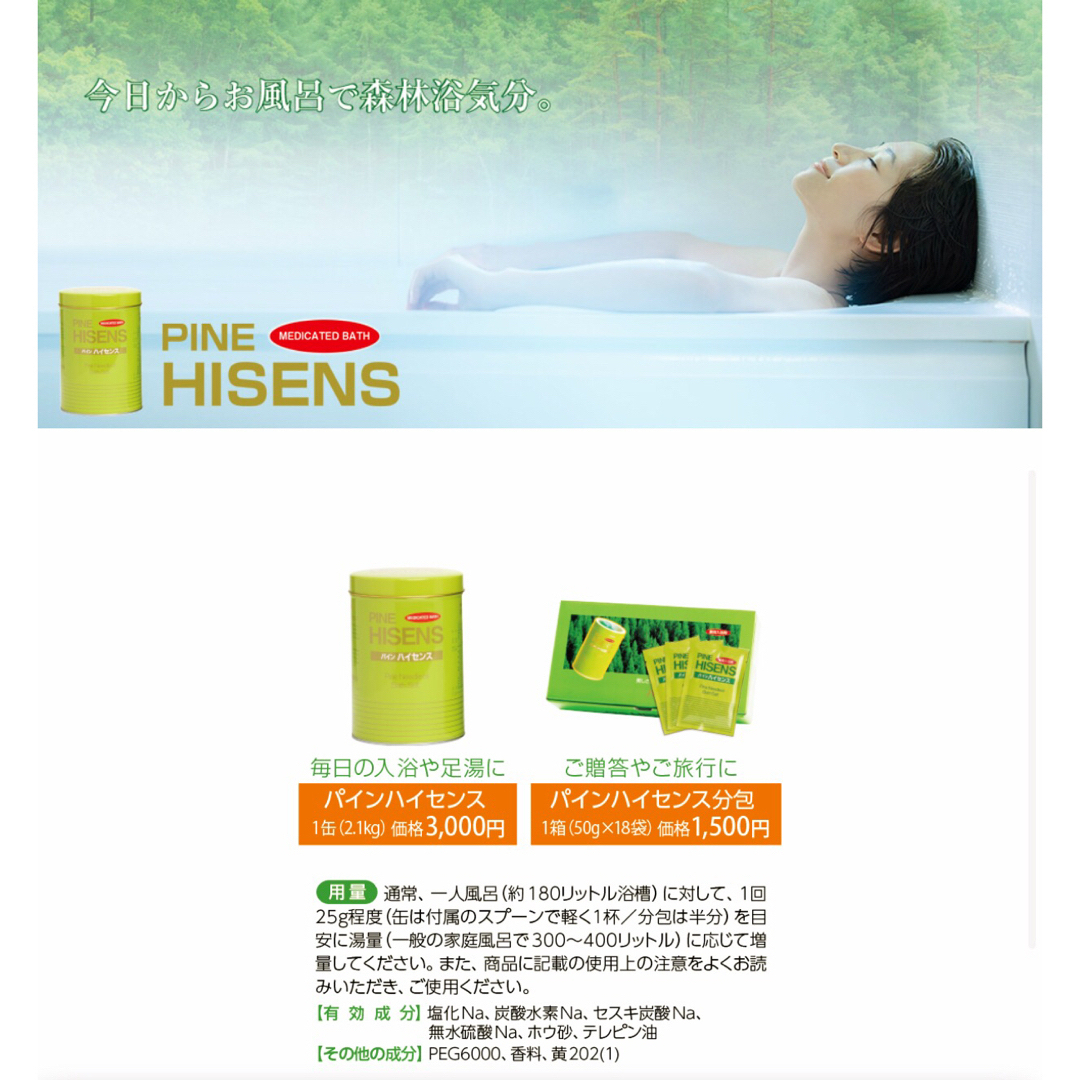 PINE HISENS パインハイセンス 薬用入浴剤