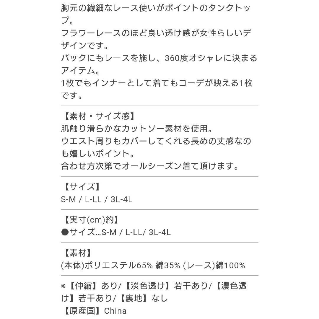 神戸レタス(コウベレタス)の神戸レタス　フラワーレースタンクトップ　黒　S〜Мサイズ レディースのトップス(タンクトップ)の商品写真