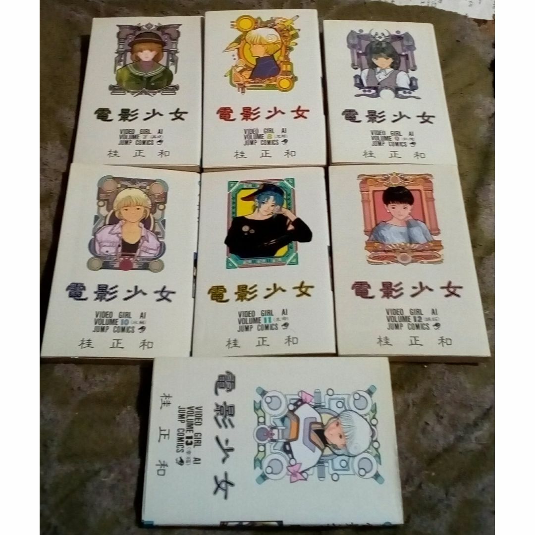 電影少女1~13巻セット大人気漫画桂正和集英社ジャンプコミックス 電影少女1~13巻セット大人気漫画桂正和集英社ジャンプコミックス