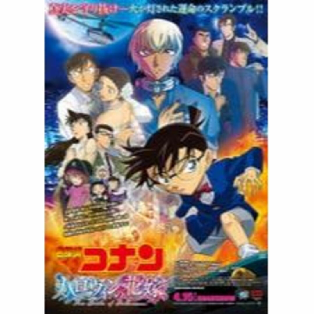 【映画パンフレット】名探偵コナン ハロウィンの花嫁 監督 満仲勧 出演 声の出演