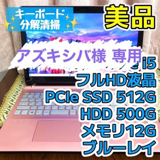 ソニー(SONY)の☆美品☆フルHD☆Corei5  SSD512TB ブルーレイ VAIO ピンク(ノートPC)