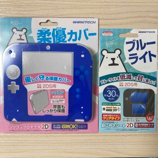 ニンテンドー2DS(ニンテンドー2DS)の【セット】2DS 柔優カバー ブルー 保護フィルム 目にやさシート ブルーライト(その他)