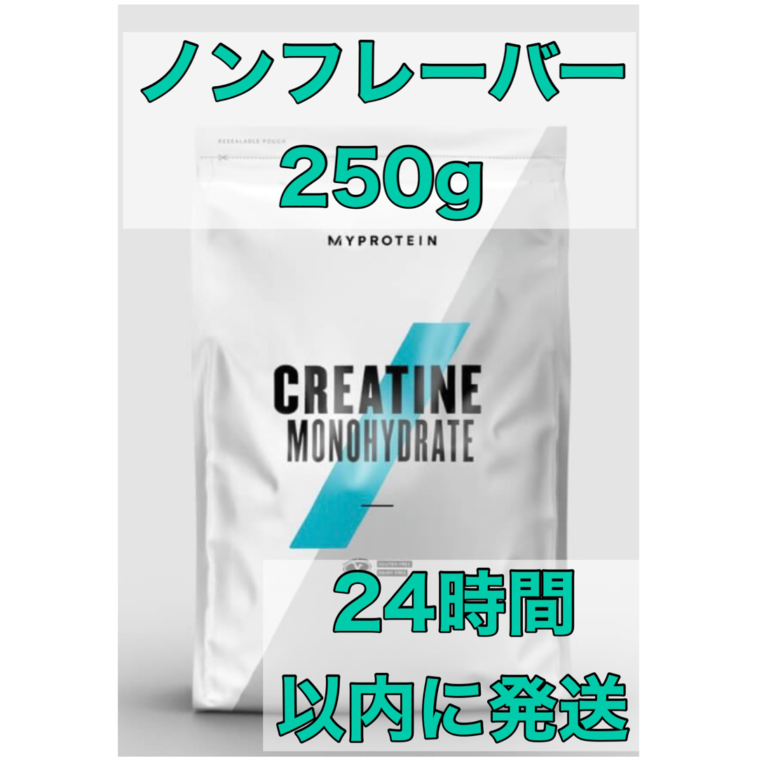 MYPROTEIN(マイプロテイン)のマイプロテイン　クレアチンモノハイドレード　ノンフレーバー250g 食品/飲料/酒の健康食品(その他)の商品写真