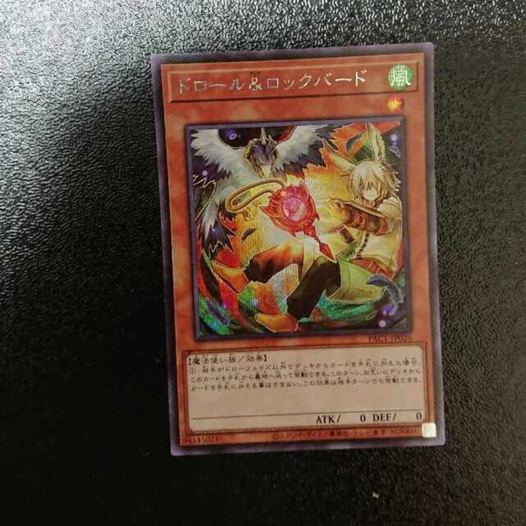 遊戯王 - ドロール&ロックバード(イラスト違い版) シークレットレア