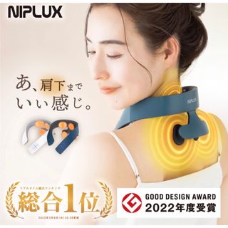 NIPLUX NECK RELAX 1S ホワイト NP-NR21WT-1S(マッサージ機)