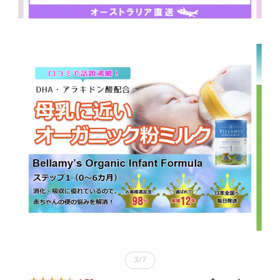 もこもん様専用Bellamy'sオーガニック粉ミルク（0〜6カ月）2缶 キッズ/ベビー/マタニティの授乳/お食事用品(その他)の商品写真