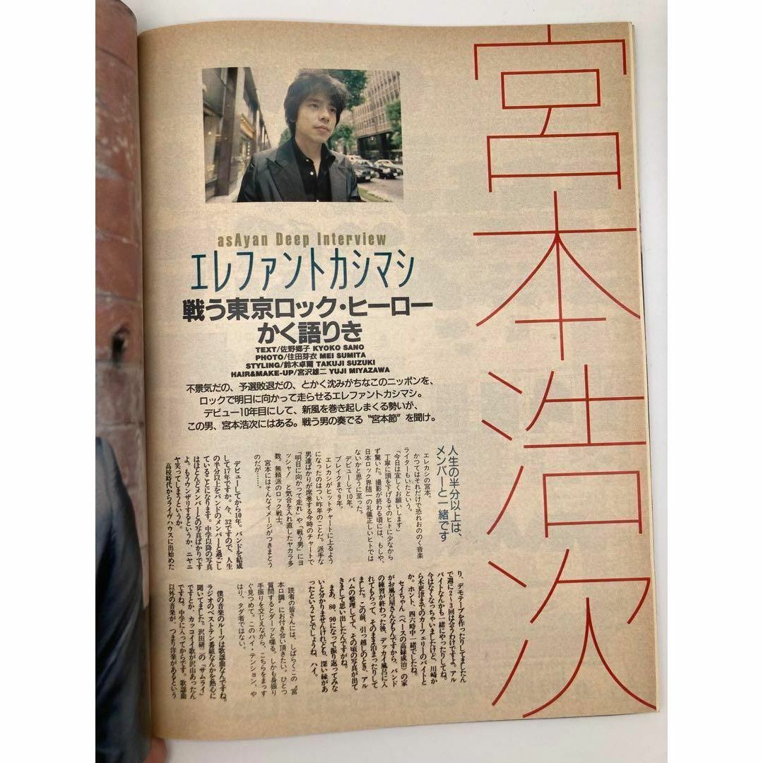 ASAYAN アサヤン 1998年9月号 雑誌 藤原ヒロシ バートン モトアキ