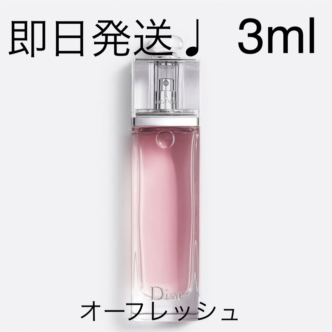 Dior(ディオール)のオーフレッシュ　3ml コスメ/美容の香水(香水(女性用))の商品写真