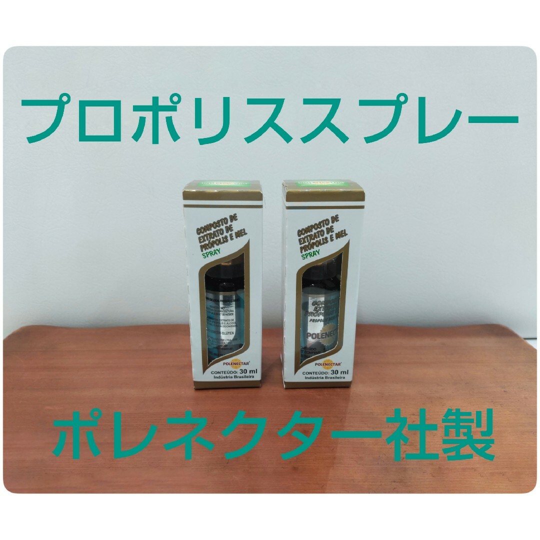 【新品】プロポリススプレー 2本 原材料濃度30% 30ml ポレネクター社製