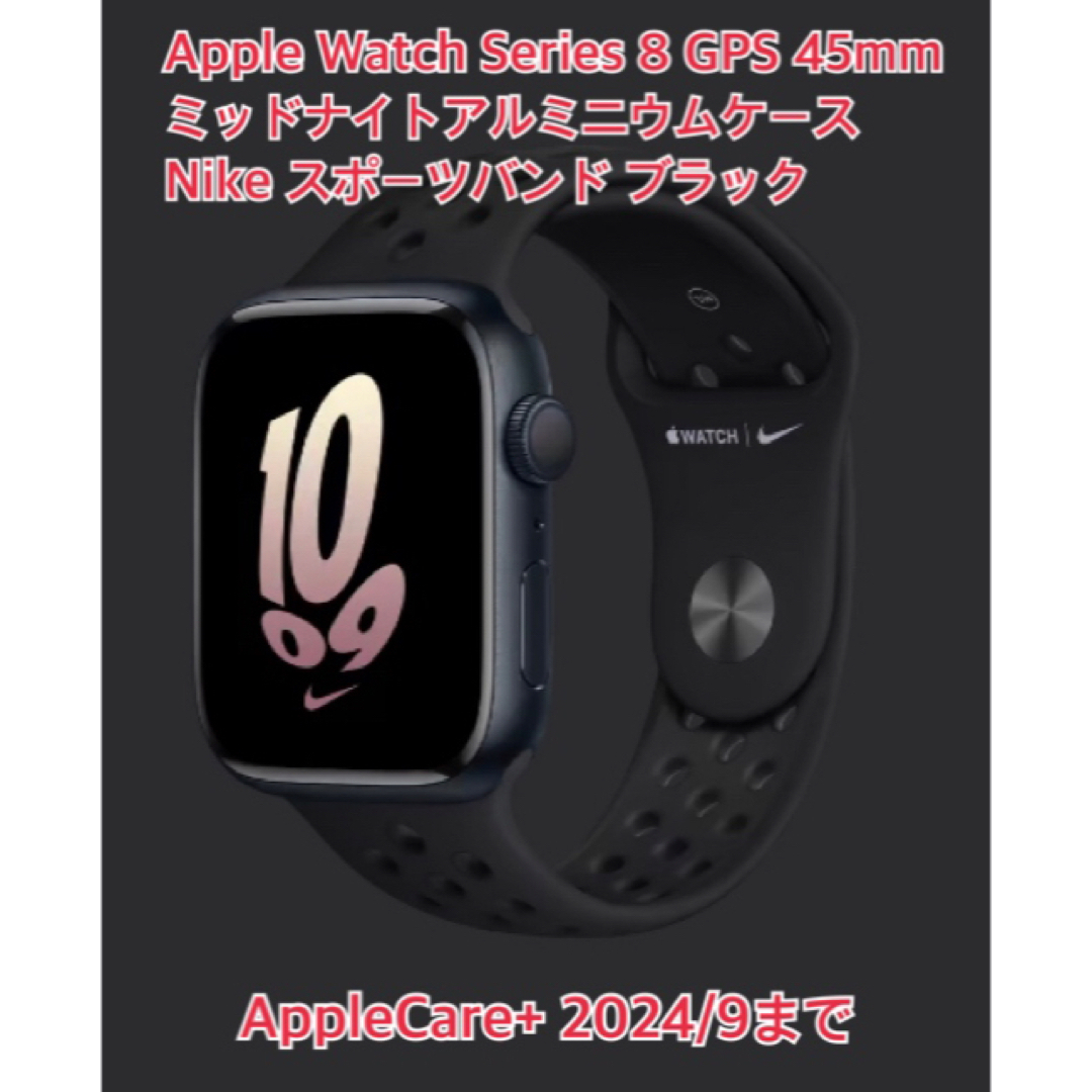 Apple Watch - Apple Watch 8 GPS 45mm ミッドナイトアルミニウムNike