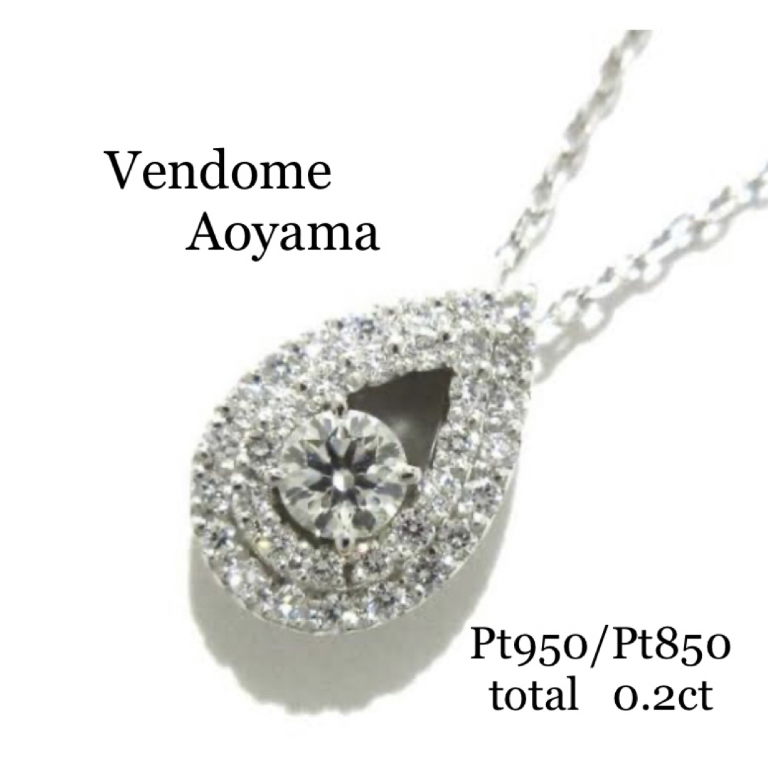 Vendome Aoyama - 専用 ヴァンドーム青山 プラチナ ドロップオブ