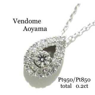 ヴァンドーム青山(Vendome Aoyama) ダイヤモンドネックレス ネックレス