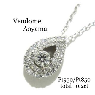 ヴァンドームアオヤマ(Vendome Aoyama)の専用　　ヴァンドーム青山　プラチナ　ドロップオブグレース　ネックレス(ネックレス)