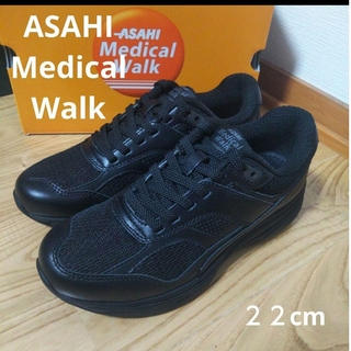 ASAHI Medical Walk（ASAHI SHOES） - 新品17600円☆アサヒメディカル ...