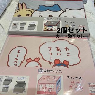 チイカワ(ちいかわ)のちいかわ　収納ボックス　フタ付き　2個セット(その他)