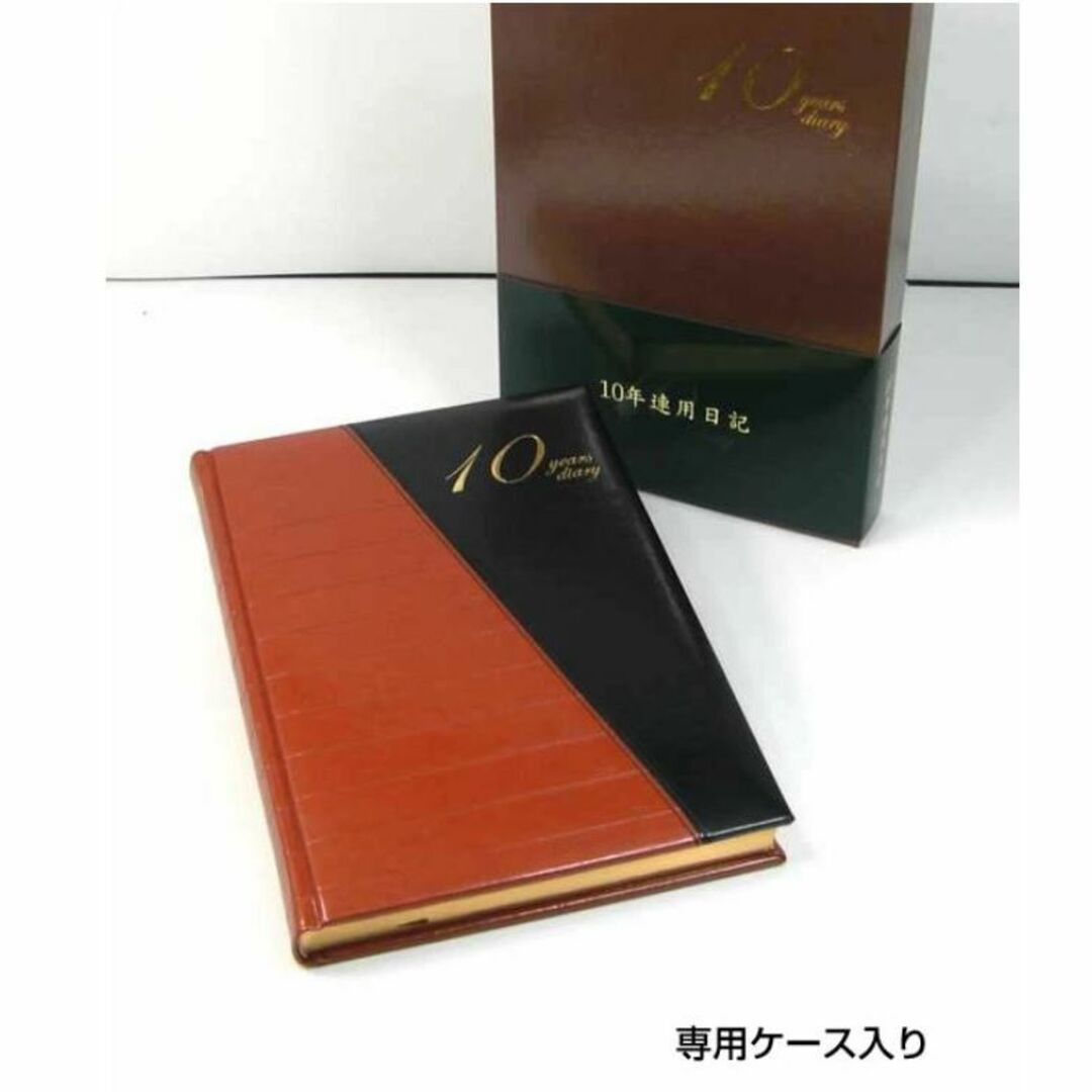 【日付表示なし】ダイゴー 10年 連用日記 B5サイズ ダイアリー