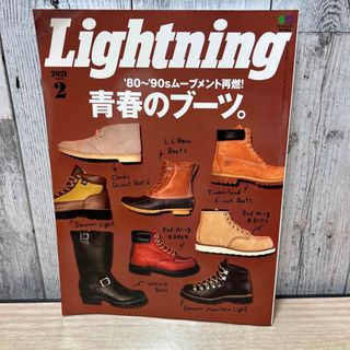 エイシュッパンシャ(エイ出版社)のLightning (ライトニング) 2021年 02月号(ファッション)