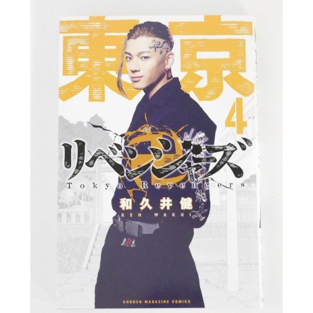 東京リベンジャーズ(トウキョウリベンジャーズ)の東京リベンジャーズ  実写映画記念 1～4巻スターターセット　美品 エンタメ/ホビーの漫画(少年漫画)の商品写真