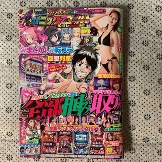 パニック7ゴールドZ 10 2023年 10月号(その他)