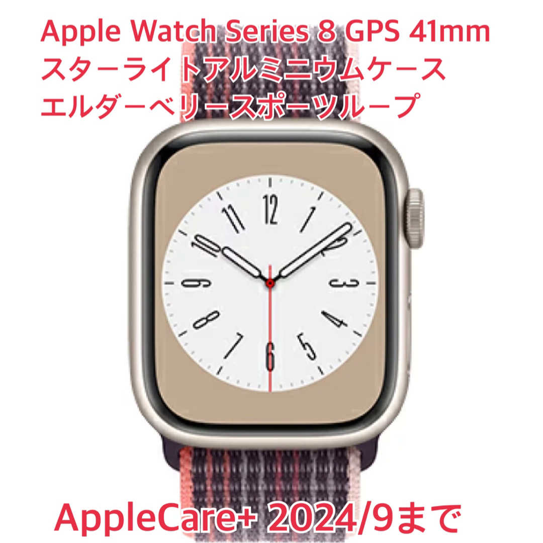 Apple Watch - AppleWatch8 GPS 41mmスターライトエルダーベリー