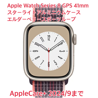 アップルウォッチ(Apple Watch)のAppleWatch8 GPS 41mmスターライトエルダーベリースポーツループ(腕時計(デジタル))