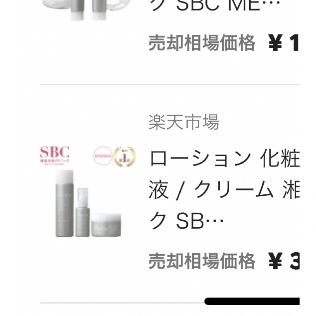 ローション 化粧水 / セラム 美容液 / クリーム 湘南美容クリニック SBC