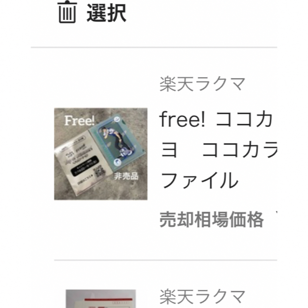 free! ココカラファイン　マツキヨ　ココカラ　山崎宗介  クリアファイル
